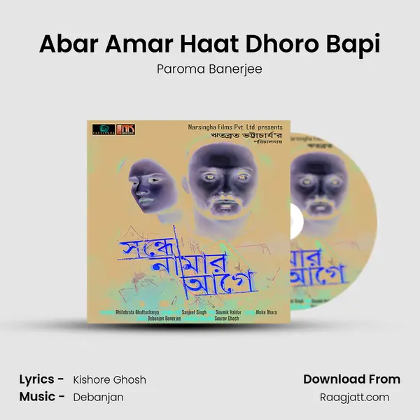 Abar Amar Haat Dhoro Bapi - Paroma Banerjee album cover 