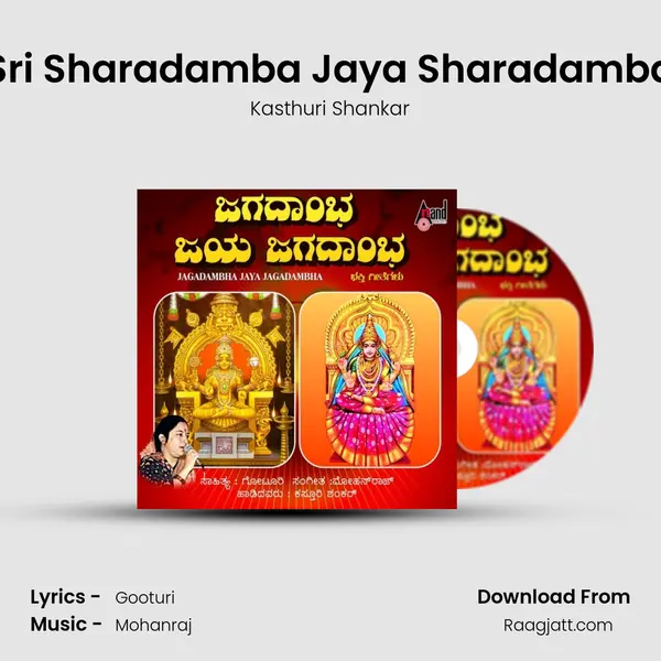 Sri Sharadamba Jaya Sharadamba - Kasthuri Shankar album cover 