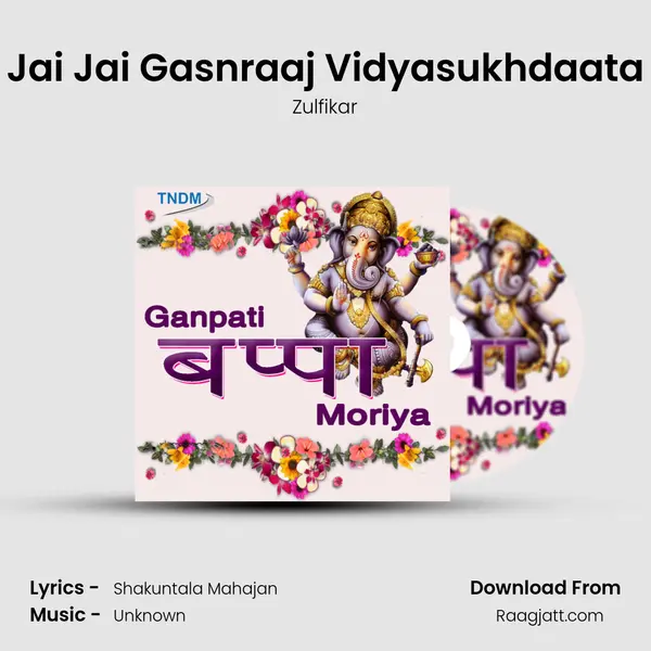 Jai Jai Gasnraaj Vidyasukhdaata mp3 song