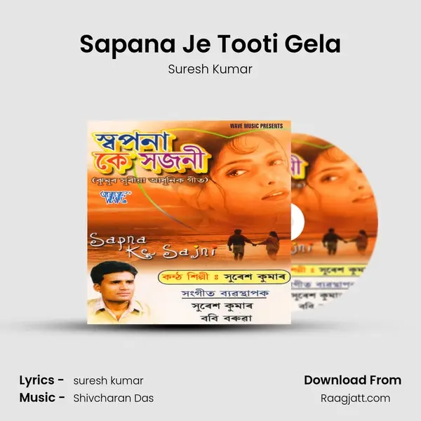 Sapana Je Tooti Gela - Suresh Kumar album cover 