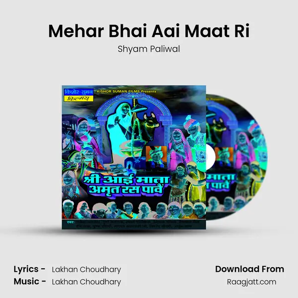 Mehar Bhai Aai Maat Ri - Shyam Paliwal mp3 song