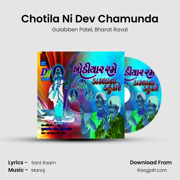 Chotila Ni Dev Chamunda - Gulabben Patel album cover 