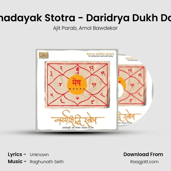 Dhanadayak Stotra - Daridrya Dukh Dahan - Ajit Parab album cover 