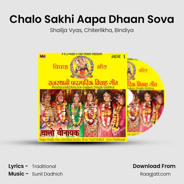 Chalo Sakhi Aapa Dhaan Sova - Shailja Vyas album cover 