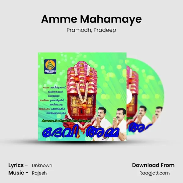 Amme Mahamaye mp3 song