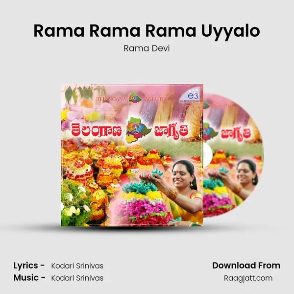 Rama Rama Rama Uyyalo mp3 song