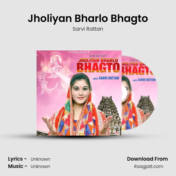 Jholiyan Bharlo Bhagto mp3 song