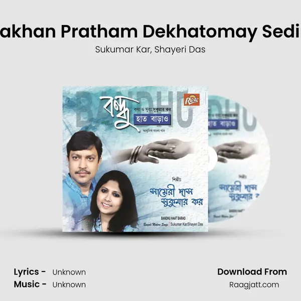 Jakhan Pratham Dekhatomay Sedin - Sukumar Kar album cover 