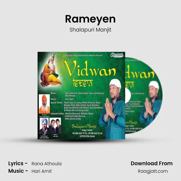 Rameyen - Shalapuri Manjit album cover 