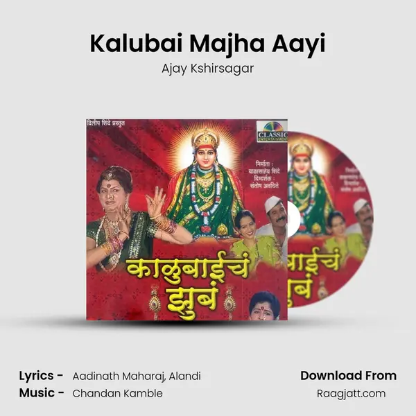 Kalubai Majha Aayi mp3 song