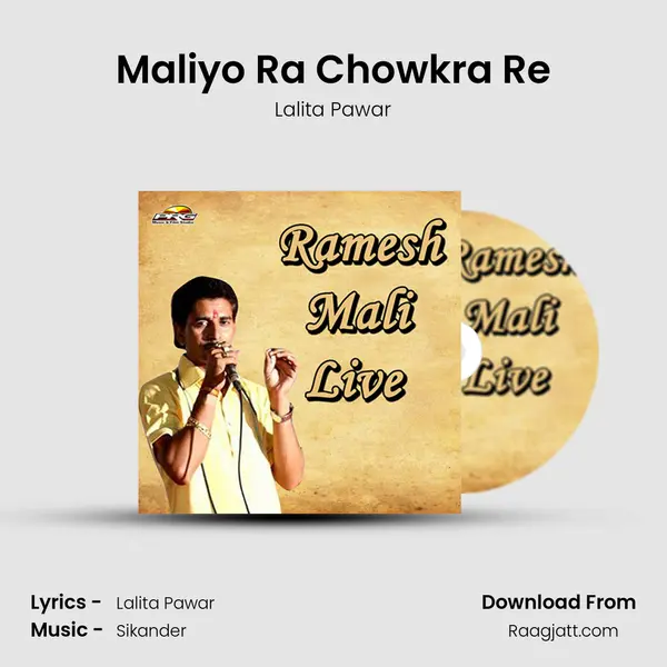 Maliyo Ra Chowkra Re mp3 song