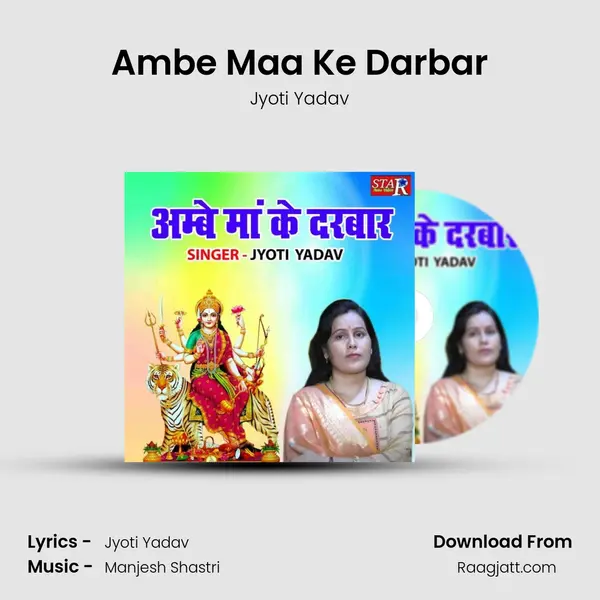 Ambe Maa Ke Darbar mp3 song