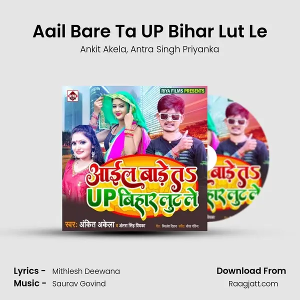 Aail Bare Ta UP Bihar Lut Le mp3 song