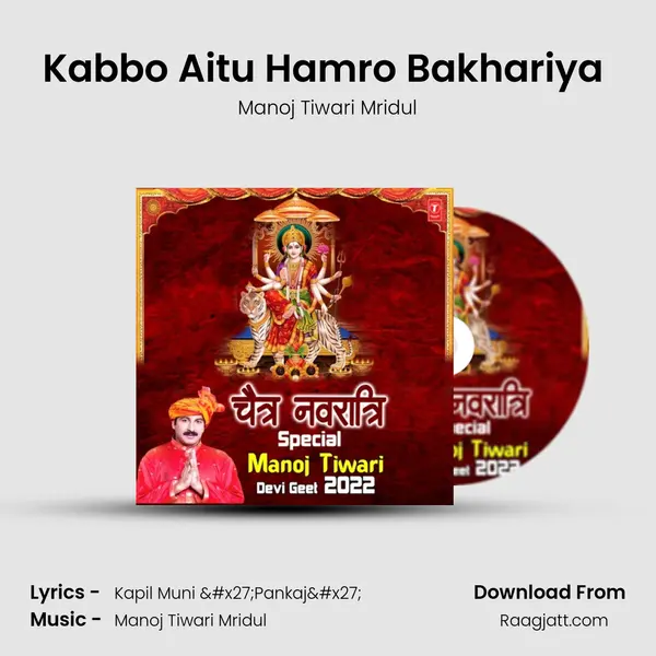 Kabbo Aitu Hamro Bakhariya (From Durga Maiya Ke Singaar) mp3 song