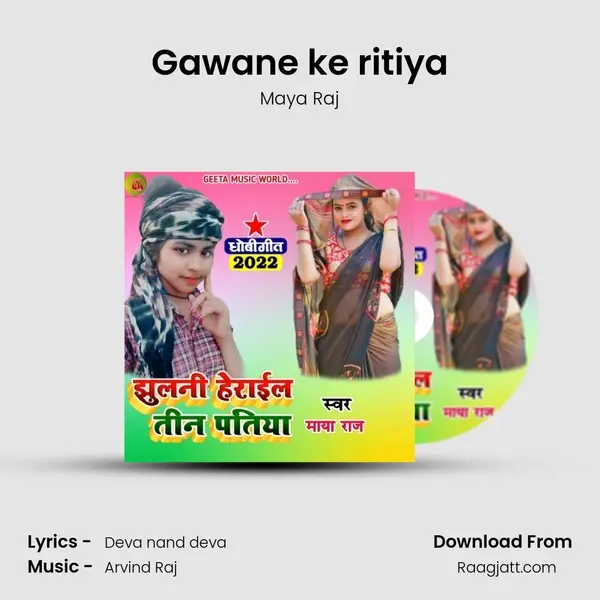 Gawane ke ritiya mp3 song