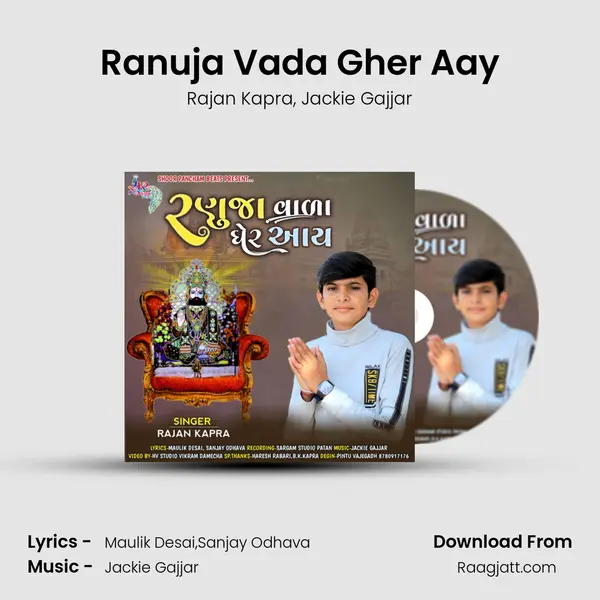 Ranuja Vada Gher Aay mp3 song