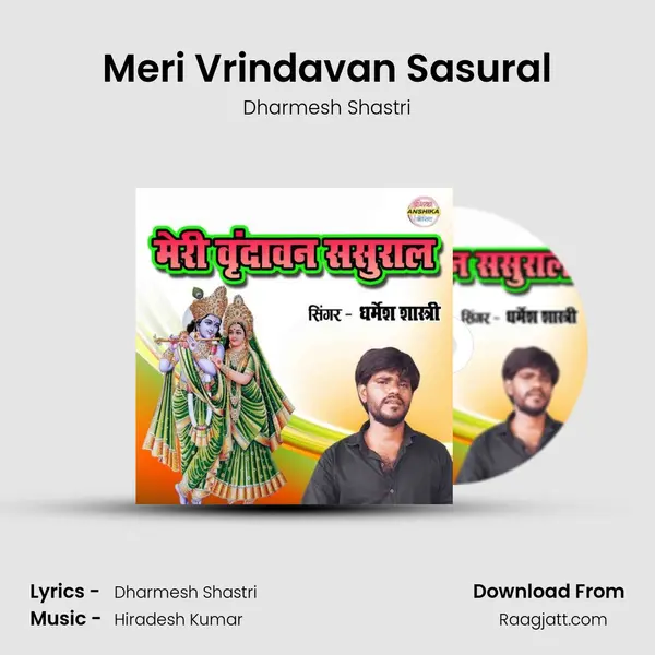 Meri Vrindavan Sasural mp3 song