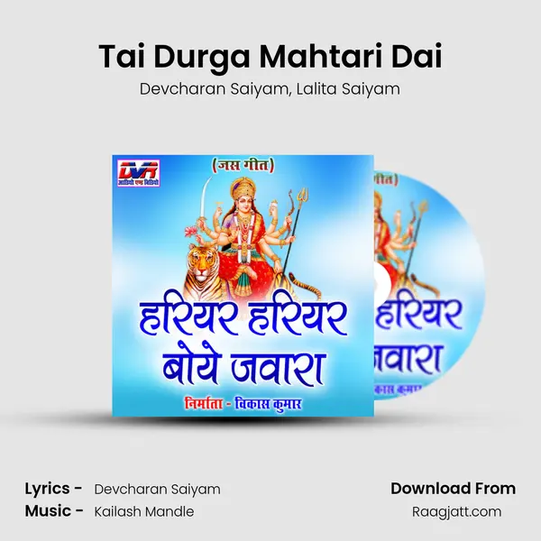 Tai Durga Mahtari Dai - Devcharan Saiyam album cover 