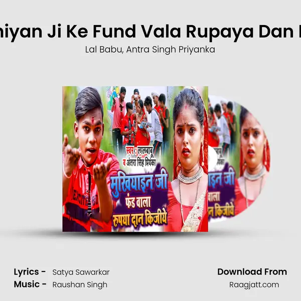 Mukhiyan Ji Ke Fund Vala Rupaya Dan Kijiye mp3 song