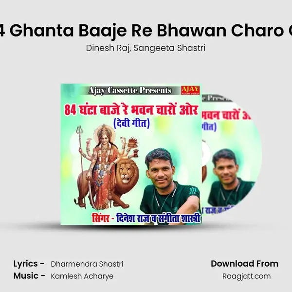 84 Ghanta Baaje Re Bhawan Charo Or - Dinesh Raj album cover 