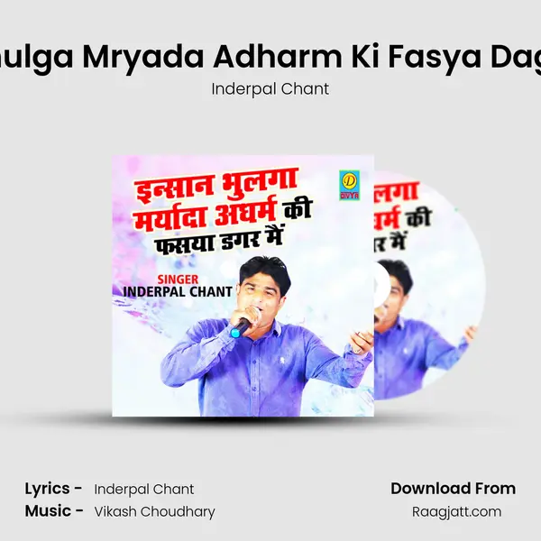 Insan Bhulga Mryada Adharm Ki Fasya Dagar Main mp3 song