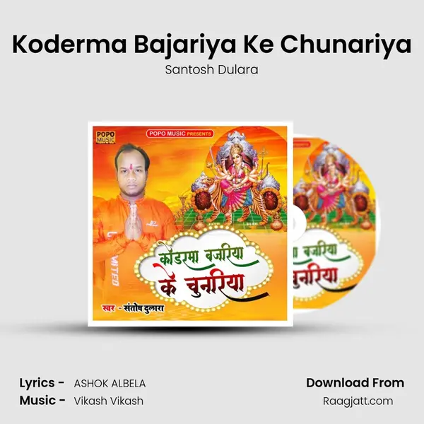 Koderma Bajariya Ke Chunariya mp3 song