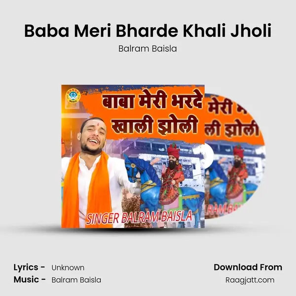 Baba Meri Bharde Khali Jholi mp3 song