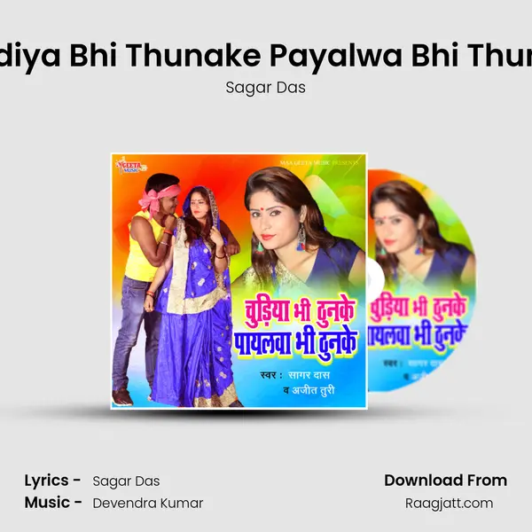 Chudiya Bhi Thunake Payalwa Bhi Thunake mp3 song