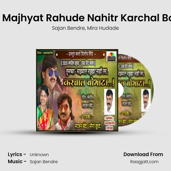 Tujhya Majhyat Rahude Nahitr Karchal Bobhata - Sajan Bendre album cover 