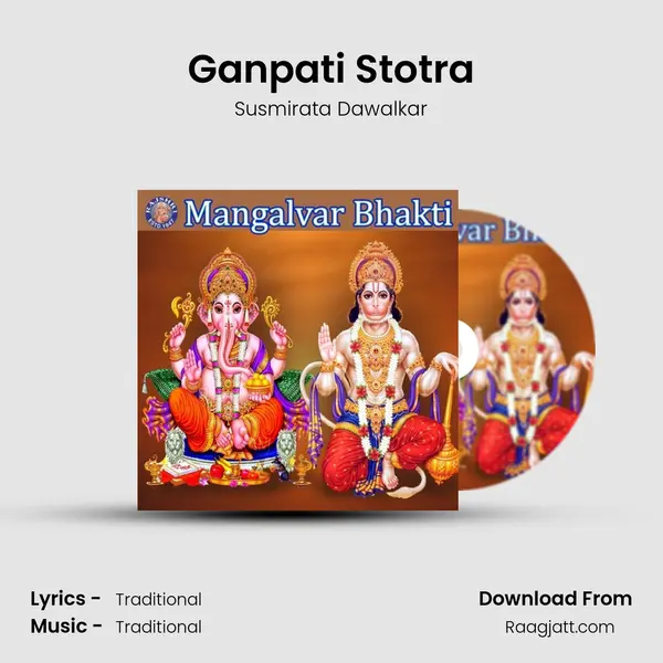 Ganpati Stotra mp3 song