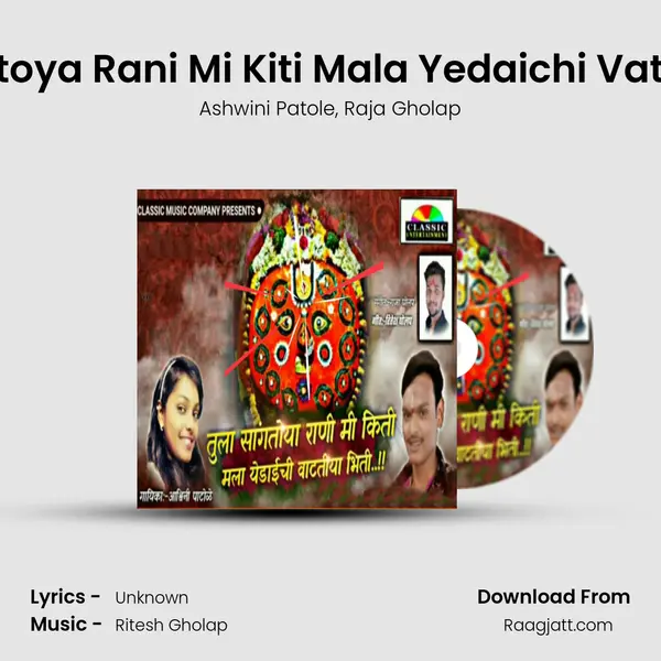 Tula Sangtoya Rani Mi Kiti Mala Yedaichi Vatatiya Bhiti mp3 song