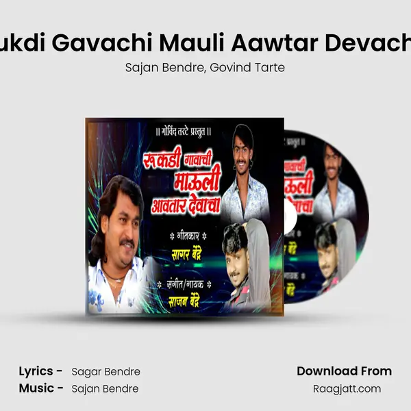 Rukdi Gavachi Mauli Aawtar Devacha mp3 song