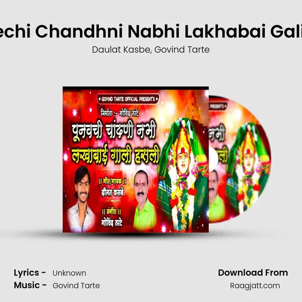 Punvechi Chandhni Nabhi Lakhabai Gali Hasli mp3 song