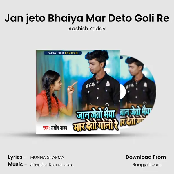 Jan jeto Bhaiya Mar Deto Goli Re mp3 song