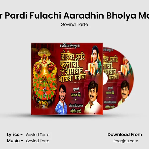 Doiwar Pardi Fulachi Aaradhin Bholya Manachi mp3 song