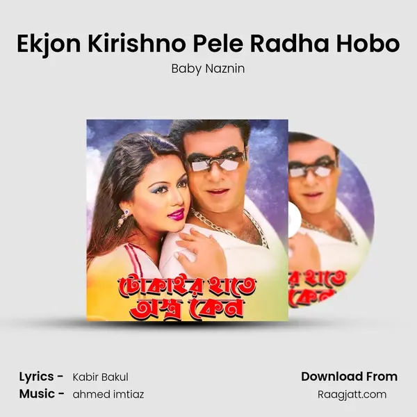 Ekjon Kirishno Pele Radha Hobo mp3 song