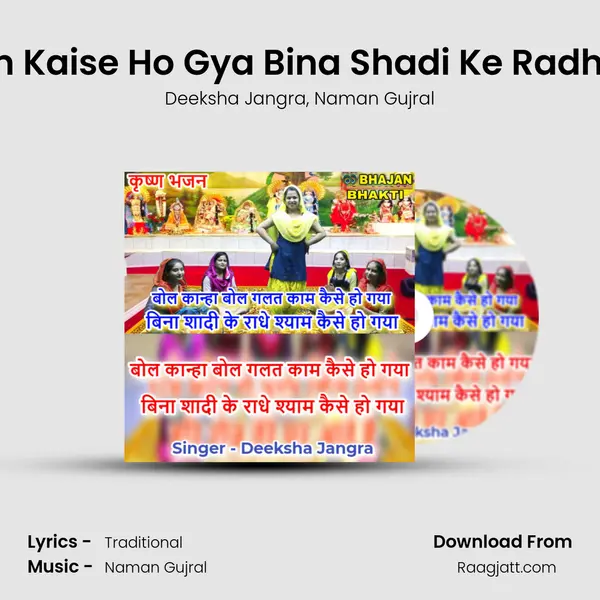 Bol Kanha Bol Galat Kam Kaise Ho Gya Bina Shadi Ke Radhe Shyam Kaise Ho Gaya mp3 song