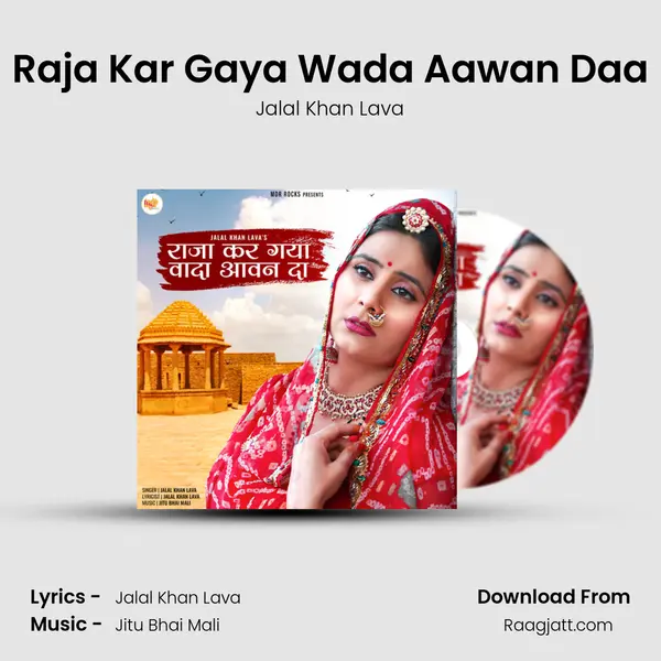 Raja Kar Gaya Wada Aawan Daa mp3 song