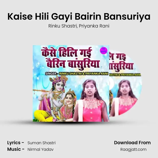 Kaise Hili Gayi Bairin Bansuriya mp3 song