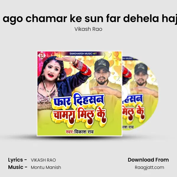 Laika ago chamar ke sun far dehela hajar ke mp3 song