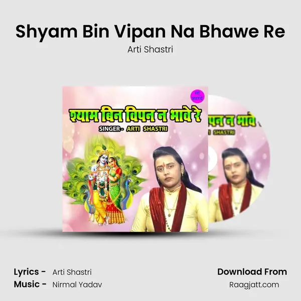 Shyam Bin Vipan Na Bhawe Re mp3 song