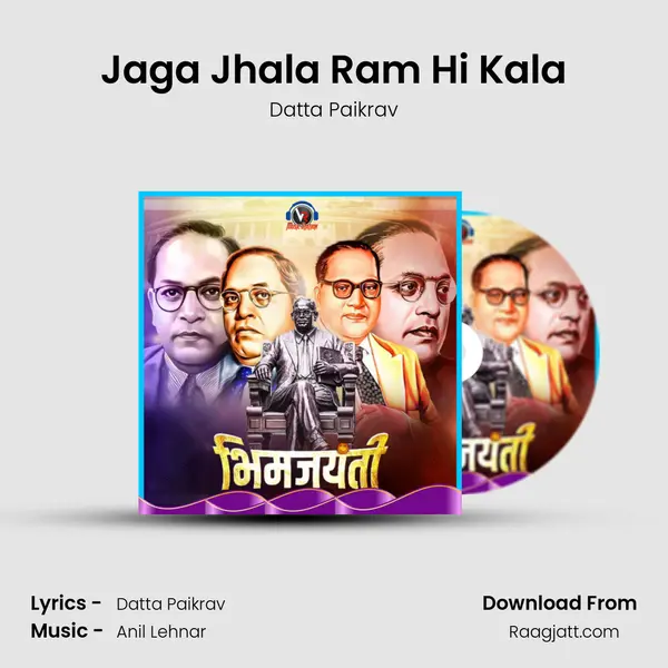 Jaga Jhala Ram Hi Kala mp3 song