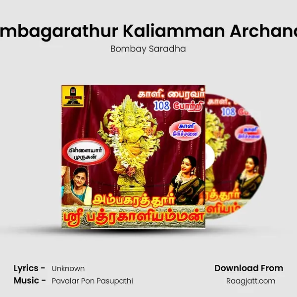 Ambagarathur Kaliamman Archanai - Bombay Saradha album cover 