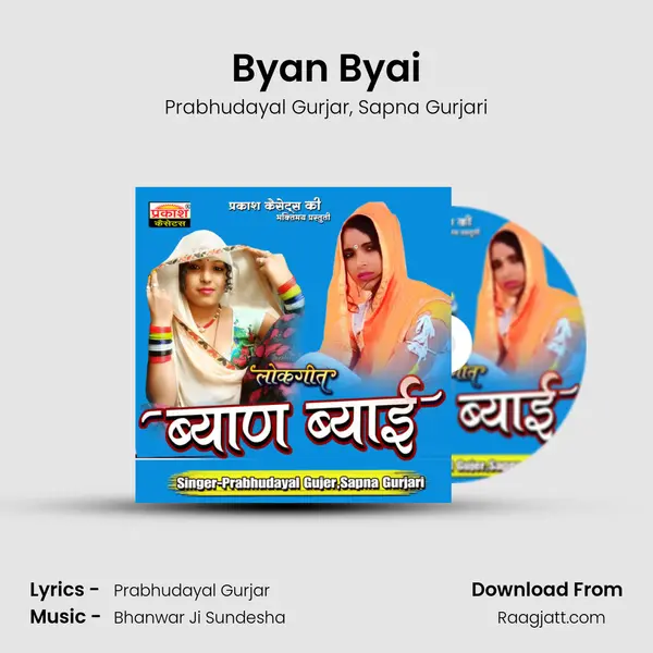 Byan Byai - Prabhudayal Gurjar album cover 