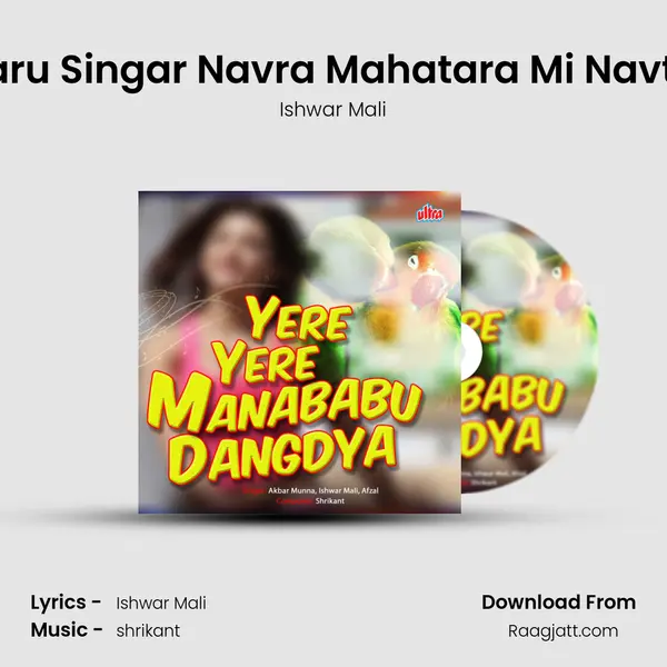 Kiti Karu Singar Navra Mahatara Mi Navtaruni mp3 song