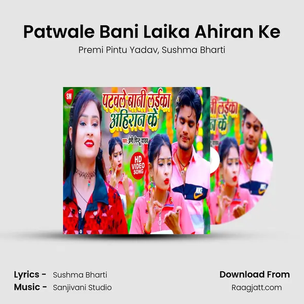 Patwale Bani Laika Ahiran Ke mp3 song