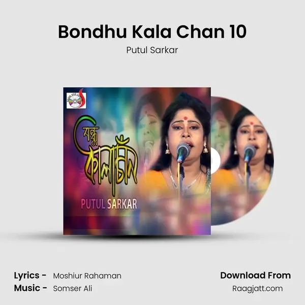 Bondhu Kala Chan 10 - Putul Sarkar mp3 song