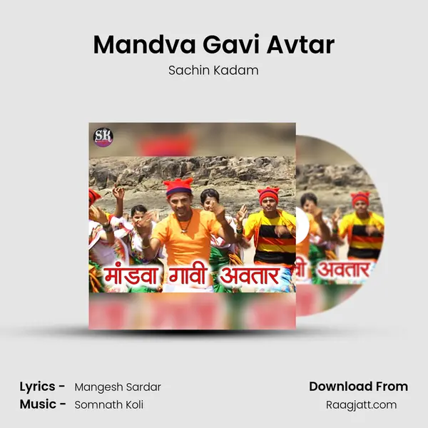 Mandva Gavi Avtar - Sachin Kadam album cover 