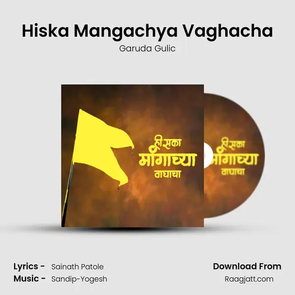 Hiska Mangachya Vaghacha mp3 song