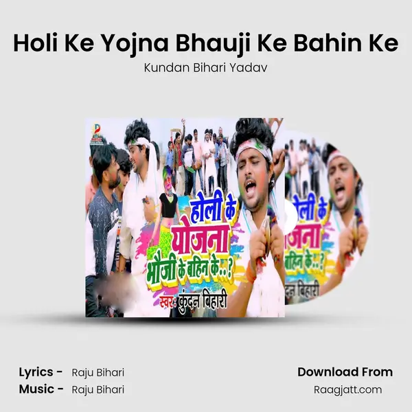 Holi Ke Yojna Bhauji Ke Bahin Ke mp3 song